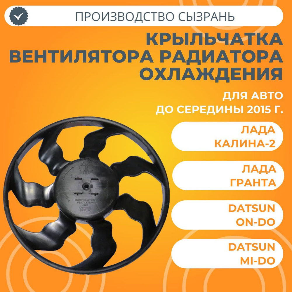Крыльчатка вентилятора радиатора охлаждения Лада Гранта, Калина-2 ...