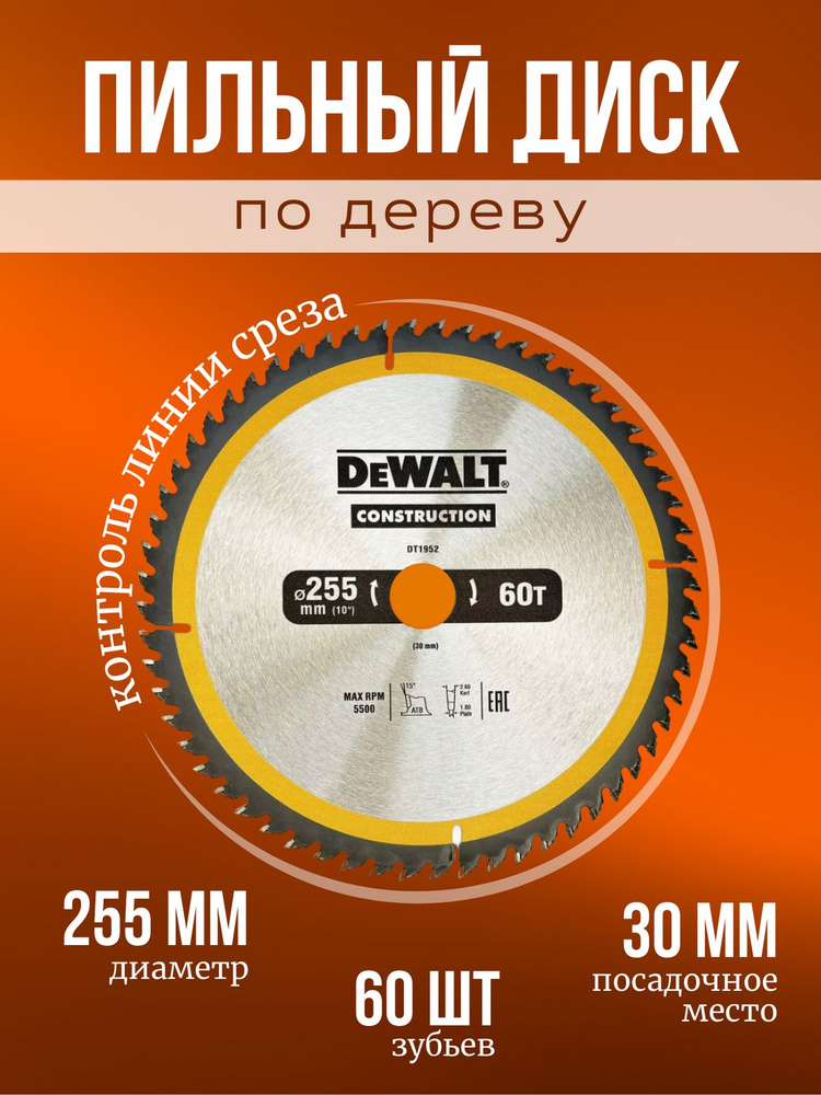 DeWalt Диск пильный 255 x 2.6 x 30; 60  зуб. #1