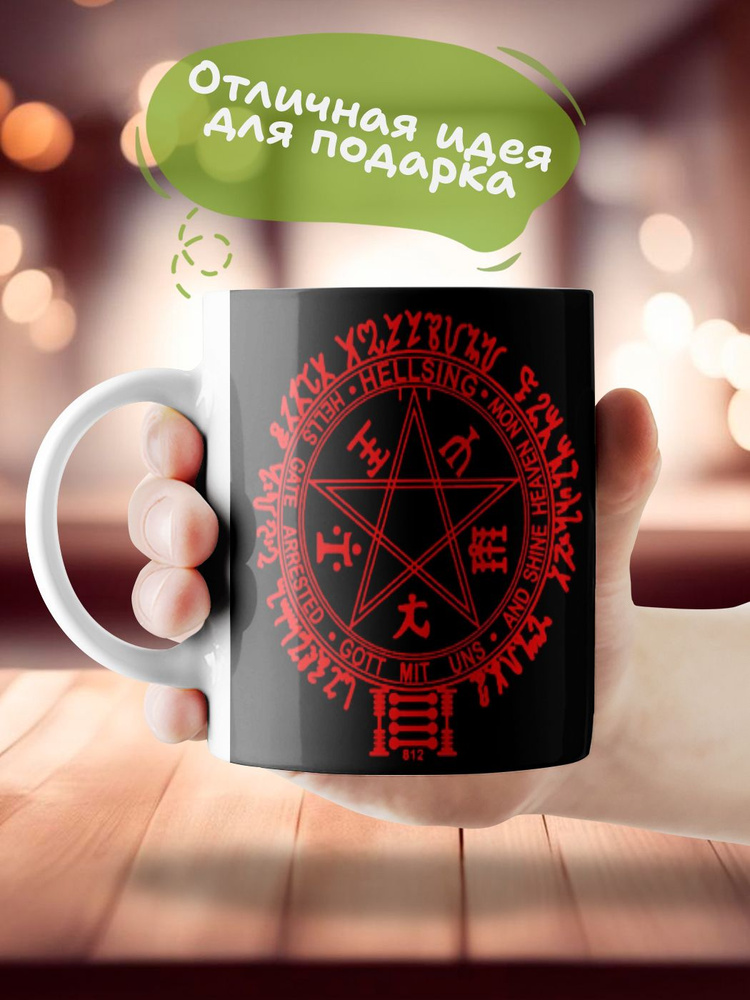 Кружка Hellsing, 330 мл, 1 шт #1