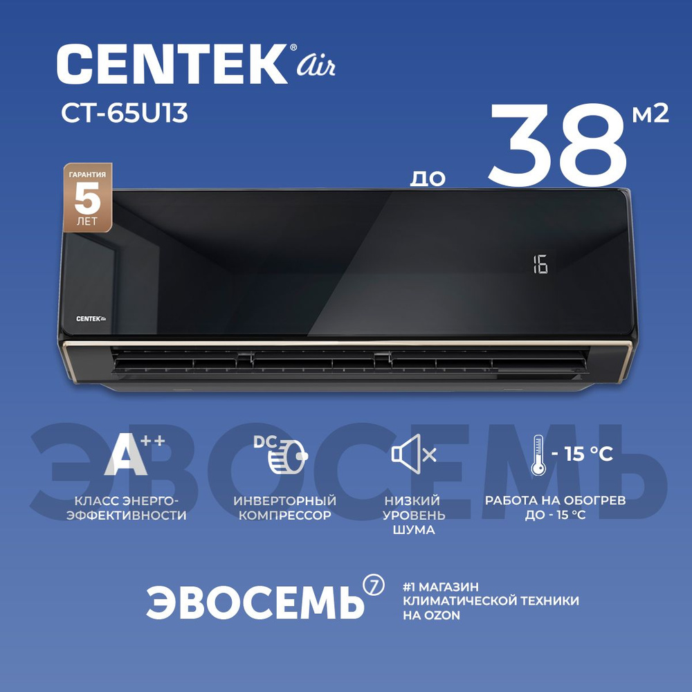 Сплит-система CENTEK CT-65U13 ,инверторная, для помещения до 38 кв.м. -  купить по доступным ценам в интернет-магазине OZON (684706555)