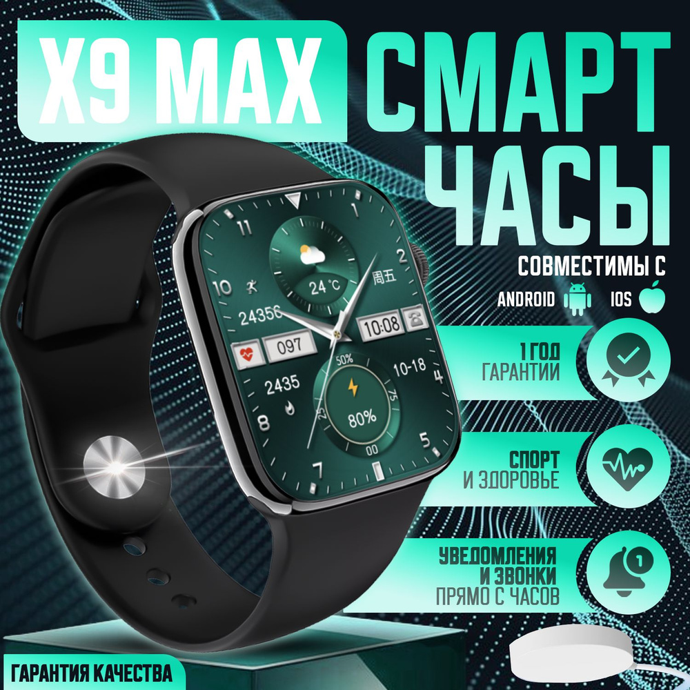 Купить смарт-часы TechnoElectron X9 max, экран 2.1