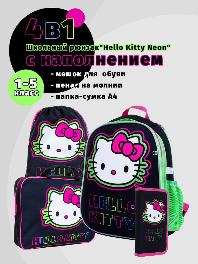 Школьный ранец Centrum "Hello Kitty Neon" с наполнением #1