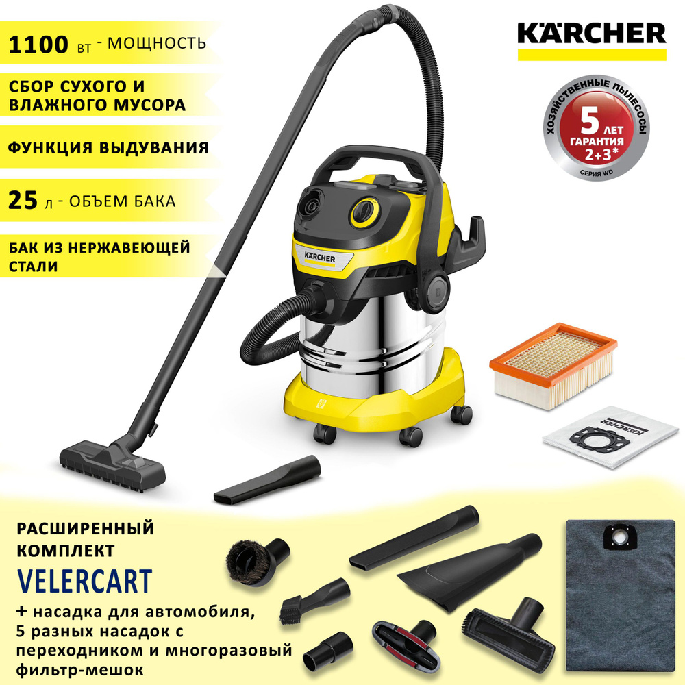 Бытовой пылесос Karcher WD 5 S V-25/5/22_+ 1 многоразовый и 5 одноразовых  фильтр-мешков_21821, желтый, серебристый - купить по низким ценам в  интернет-магазине OZON (1430170986)