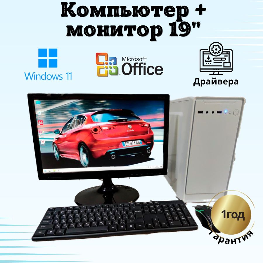 Купить компьютер Компьютерс Компьютер игровой для учебы и работы /GT-610/4GB/SSD-128/Монитор  19