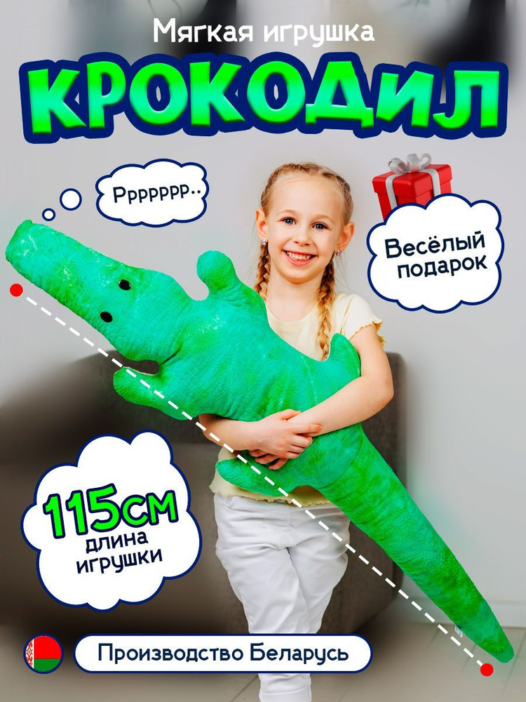 Мягкая игрушка подушка, Крокодил, 115 см, плюшевая #1