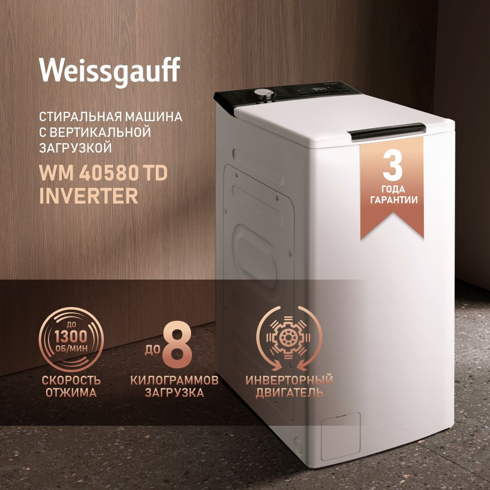 Weissgauff Стиральная машина с Вертикальной загрузкой WM 40580 TD Inverter,  3 года гарантии, Инверторный мотор, 8кг загрузка, 1300 отжим, 16 программ,  ...