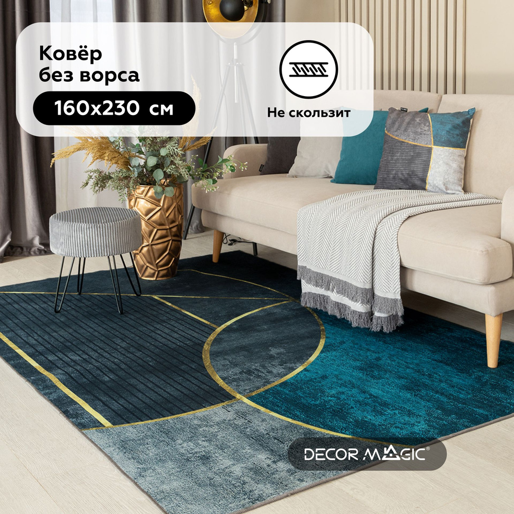 Ковер безворсовый DECOR MAGIC О16К - купить по выгодной цене в  интернет-магазине OZON (720694110)