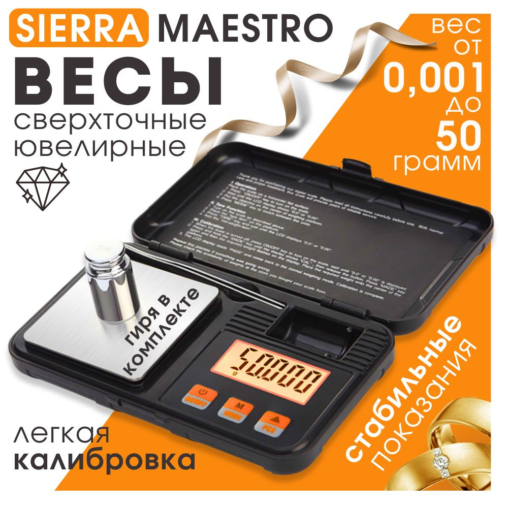 Весы ювелирные электронные карманные SIERRA CX-298 Высокоточные