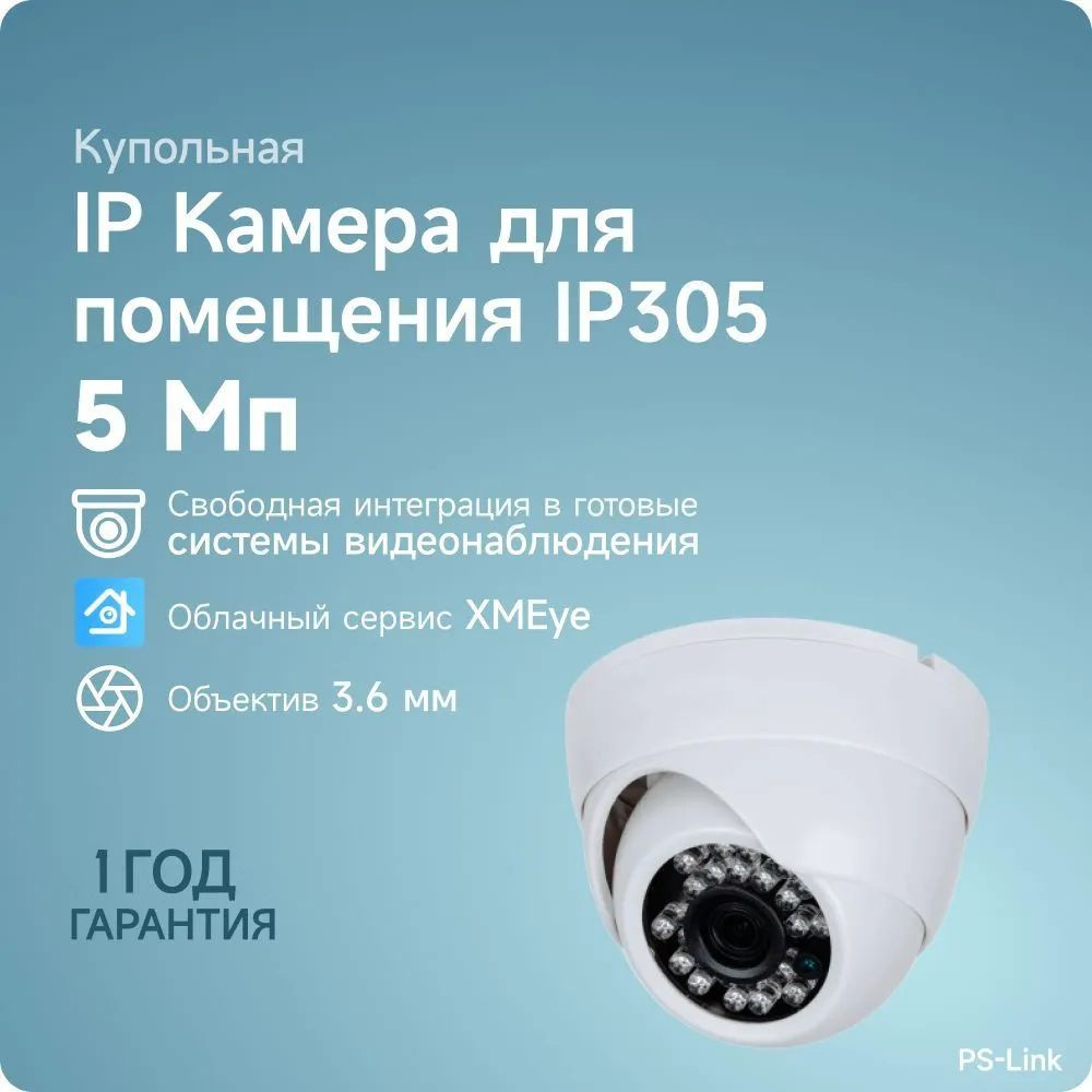 Камера видеонаблюдения PS-Link PS-IP30- 2592×1944 - купить по низким ценам  в интернет-магазине OZON (618682034)