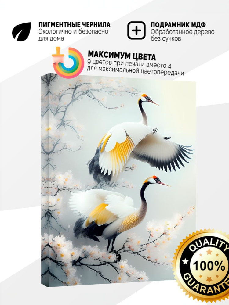 Картина на холсте 40x60 Белые журавли #1