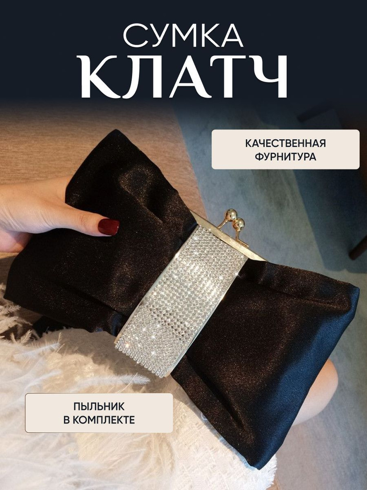 Сумка клатч #1