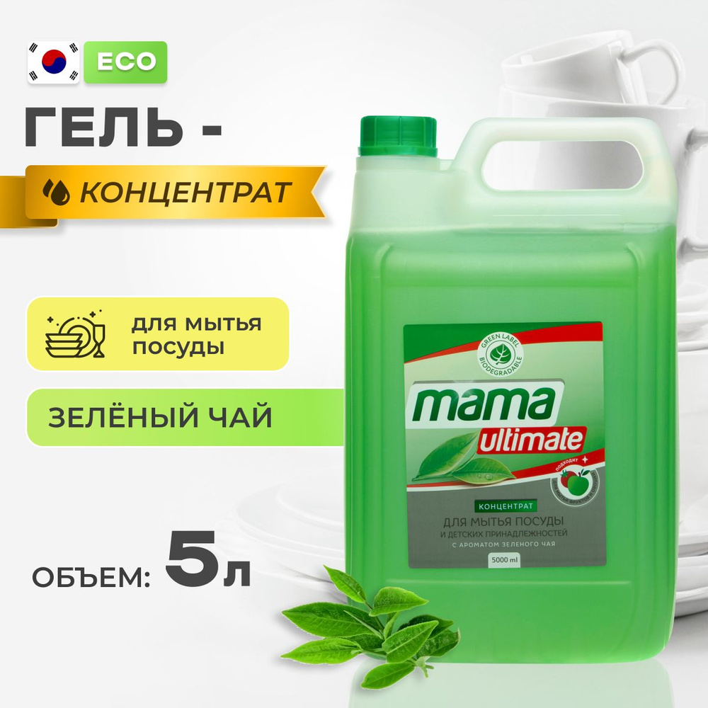Гель-средство для мытья посуды жидкое Mama Ultimate, с ароматом ...