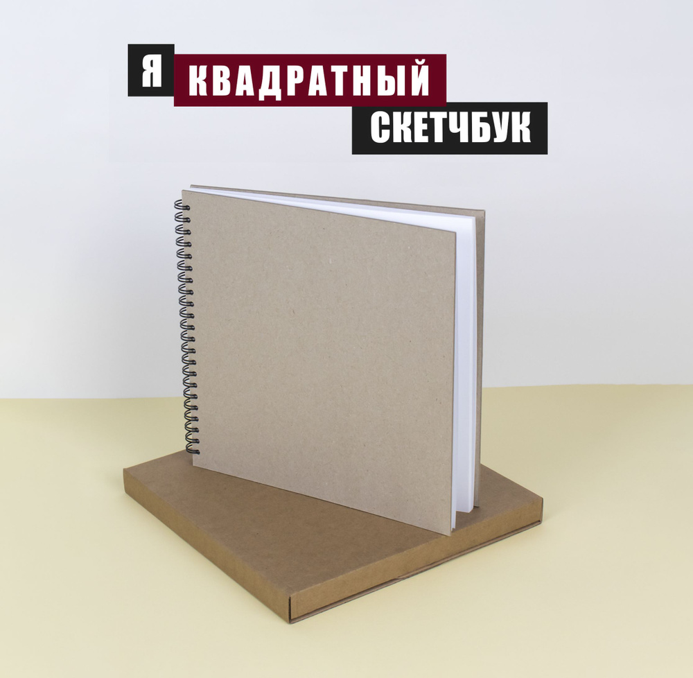 Квадратный скетчбук блокнот для рисования и маркеров 40 листов - купить ...