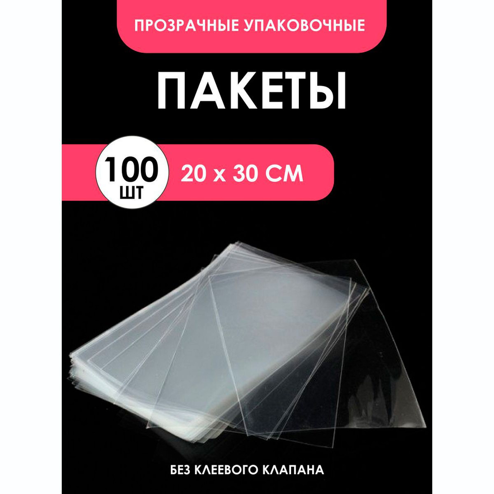 Гифтпак Пакет подарочный 30х20 см, 100 шт. #1