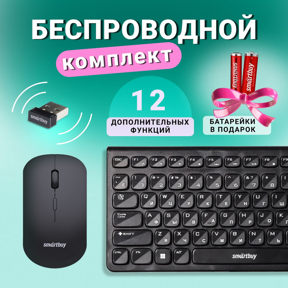 Мышь и клавиатура мультимедийный комплект Smartbuy ONE 250288AG, черный