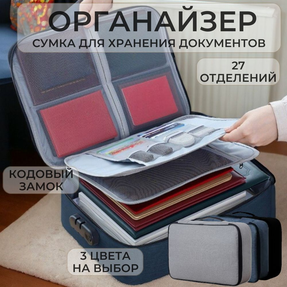 Органайзер для документов с кодовым замком в чемодан - купить с ...