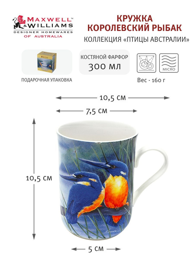 Набор кружек из 2х штук, 300 мл из костяного фарфора Птицы Австралии Maxwell & Williams  #1