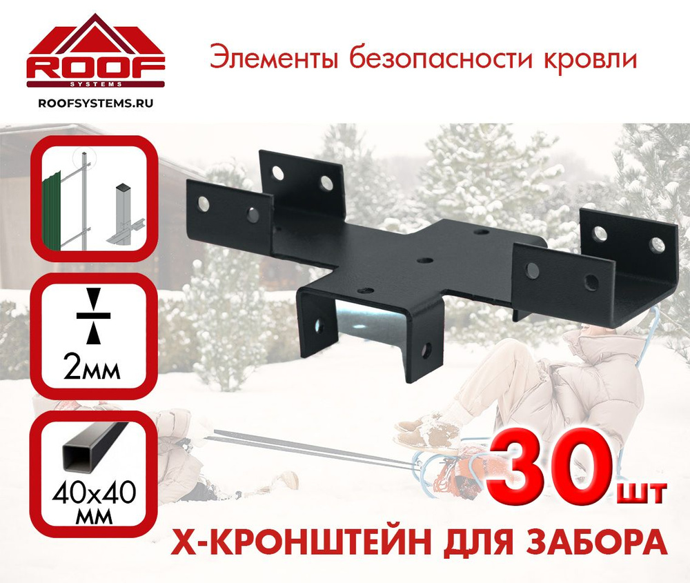 Х-Кронштейн для забора 40х40 мм, 30 шт - купить с доставкой по выгодным ...