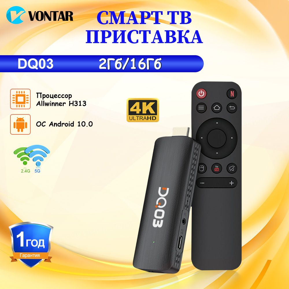 Vontar Медиаплеер Смарт тв приставка DQ03 TV stick Android, 2 ГБ/16 ГБ #1