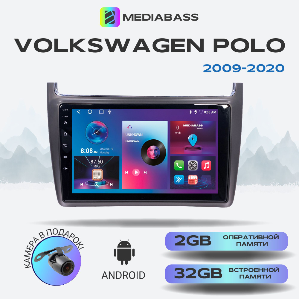 Автомагнитола Mediabass Volkswagen Polo 2009-2020, Android 13, 2/32ГБ, QLED экран с разрешением 1280*720,Фольксваген #1