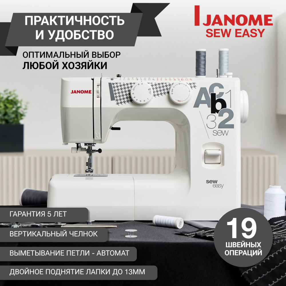 машина janome sew easy (93) фото