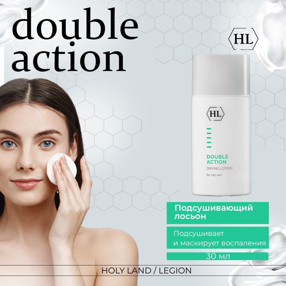 Holy Land Подсушивающий лосьон Double Action Drying Lotion #1