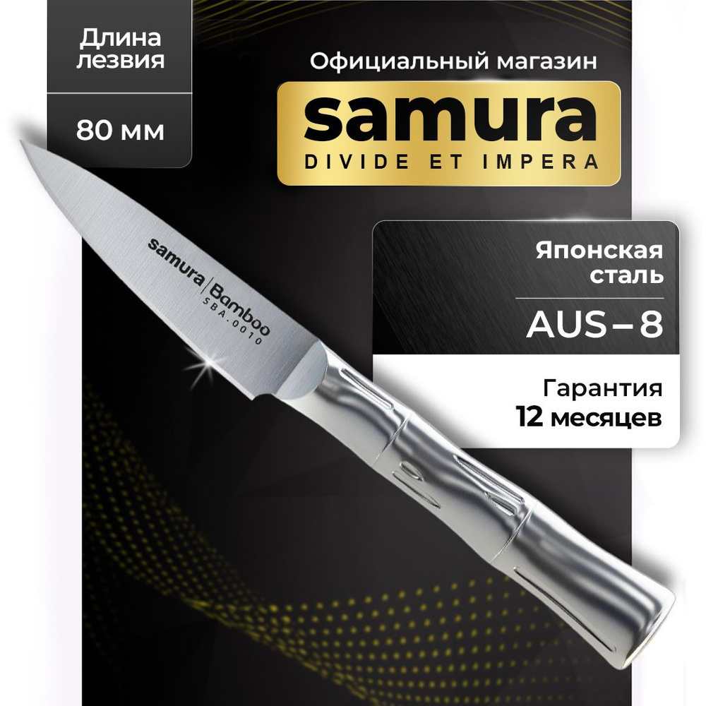 Нож кухонный для овощей, Samura Bamboo SBA-0010 #1