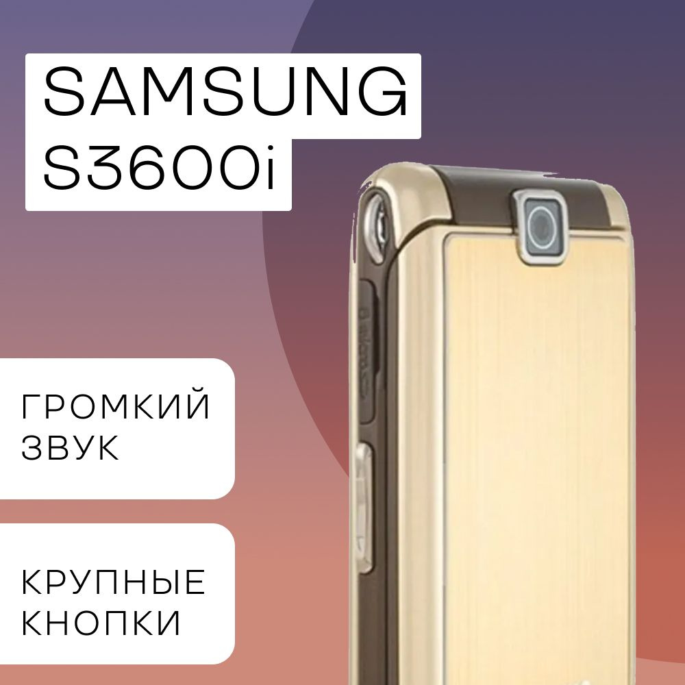 Мобильный телефон S3600i, золотой, бронза #1