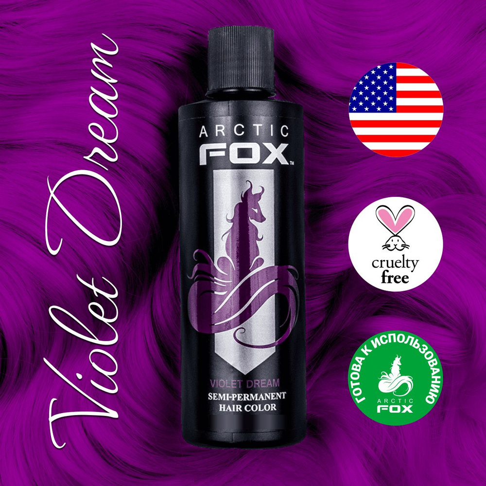 Arctic Fox Фиолетовая краска для волос Violet Dream 118 ml #1