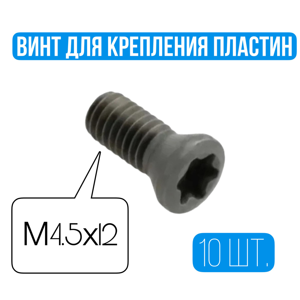 JSD TOOLS Винт M4,5 x 4.5 x 12 мм, головка: Потайная, 10 шт. 20 г #1