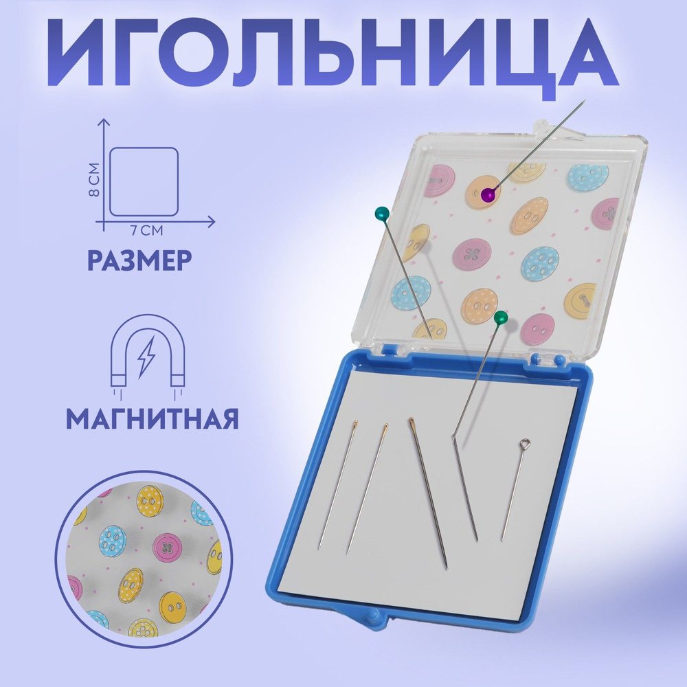 Игольница магнитная 