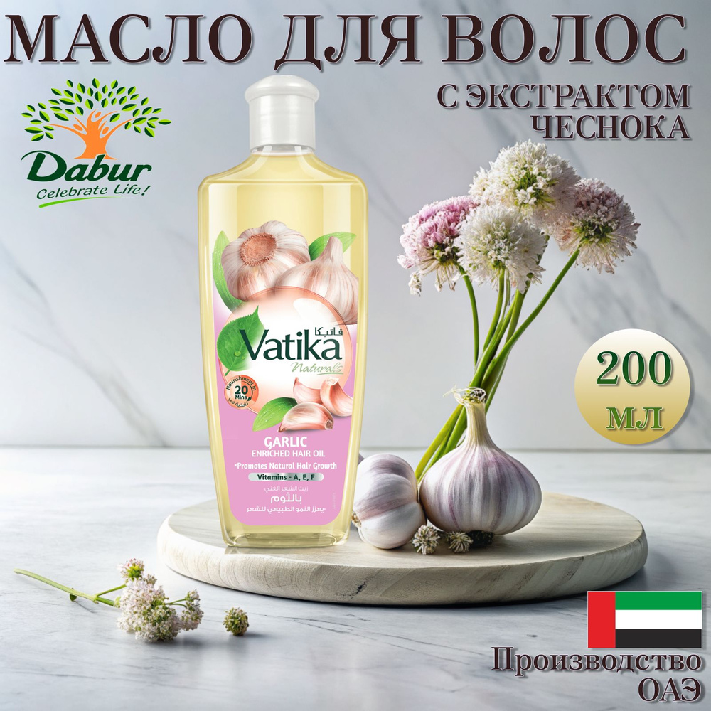 Dabur Масло для волос, 200 мл - купить с доставкой по выгодным ценам в  интернет-магазине OZON (728745701)