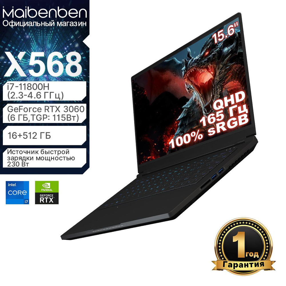 MAIBENBEN X568 RTX3060(6GB) 2.5K QHD(2560x1440) IPS 165Hz 100%sRGB Игровой  ноутбук 15.6