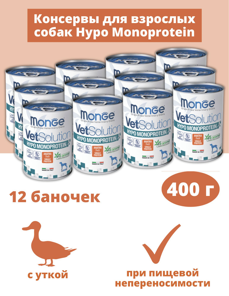 Monge VetSolution влажный корм для собак, при пищевой непереносимости ...