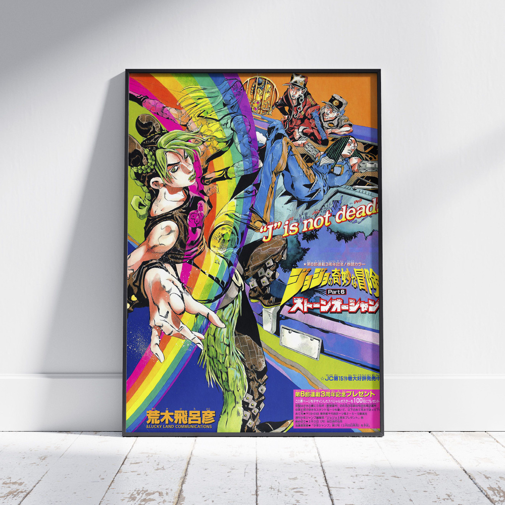 Плакат на стену для интерьера ДжоДжо (Stone Ocean 2) - Постер по аниме JoJo формата А4 (21x30 см)  #1