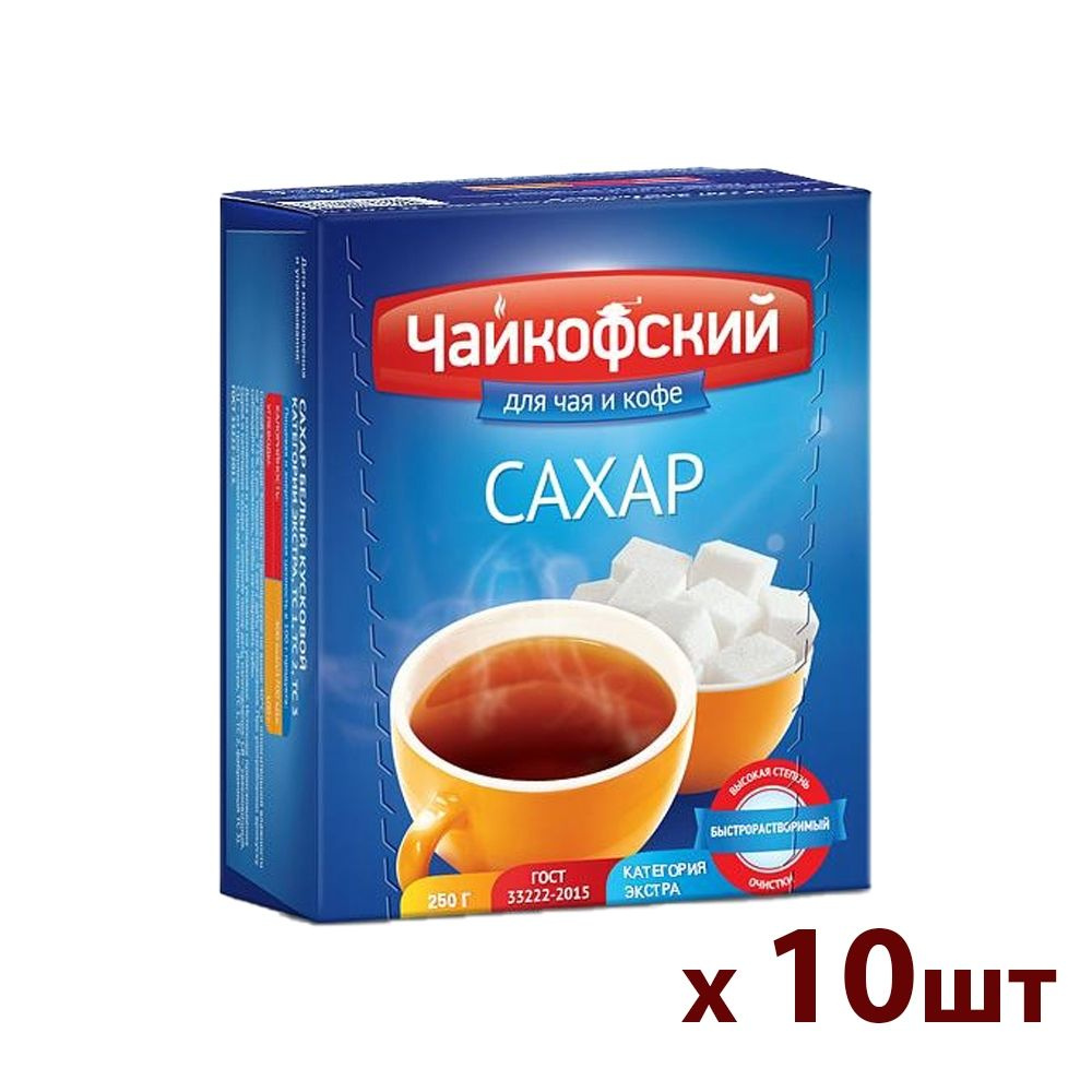 Сахар-рафинад быстрораств. Чайкофский 0,25кг - 10шт - купить с ...