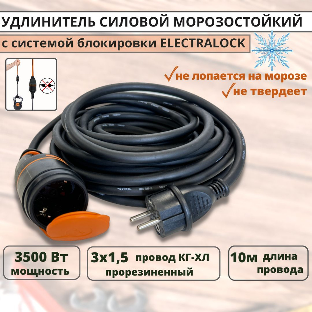 Удлинитель силовой Electraline Удлинитель уличный 3x1.5 - купить по низким  ценам в интернет-магазине OZON (1190512425)