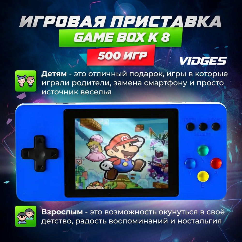 Игровая приставка GAME BOX K 8 Premium 500 игр синий - купить с доставкой  по выгодным ценам в интернет-магазине OZON (804069205)