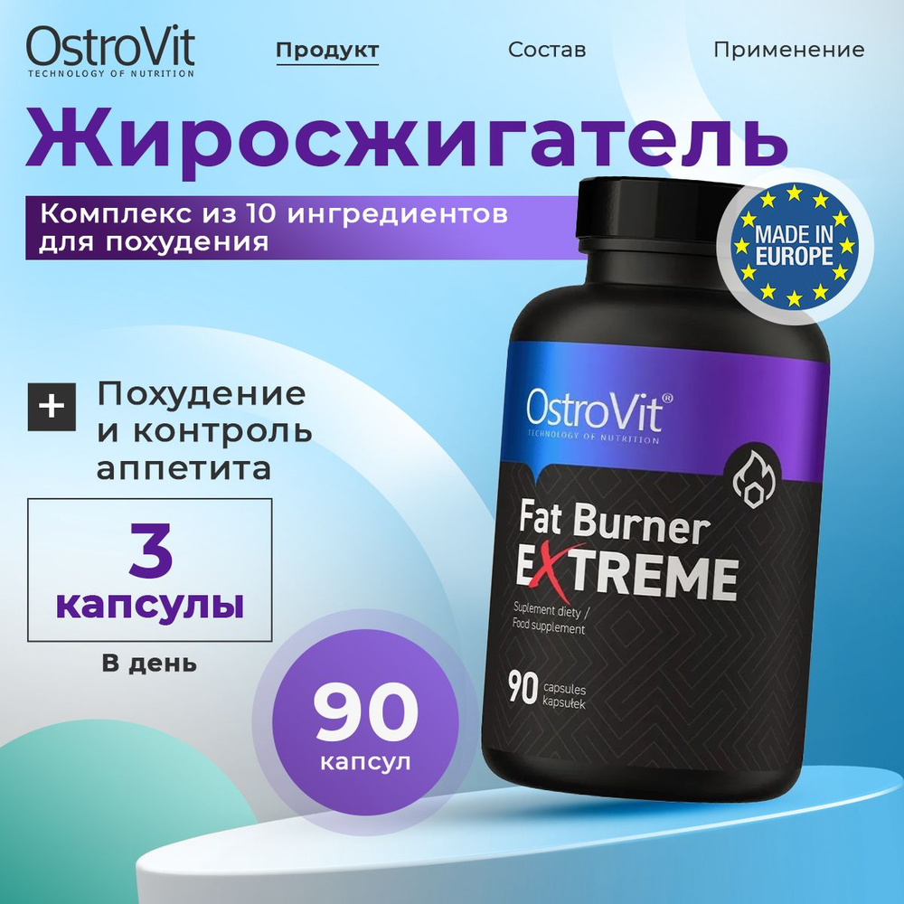 OstroVit Fat Burner eXtreme, L-тирозин, L-карнитин и Хром для контроля аппетита, Жиросжигатель для похудения, #1