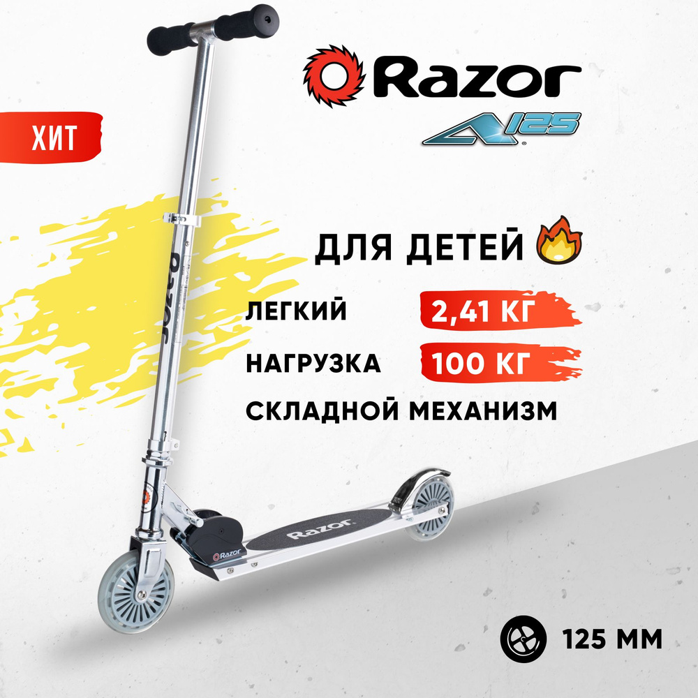 Самокат Городской Razor A125GS (German Standart), - купить по выгодной цене  в интернет-магазине OZON (179055127)