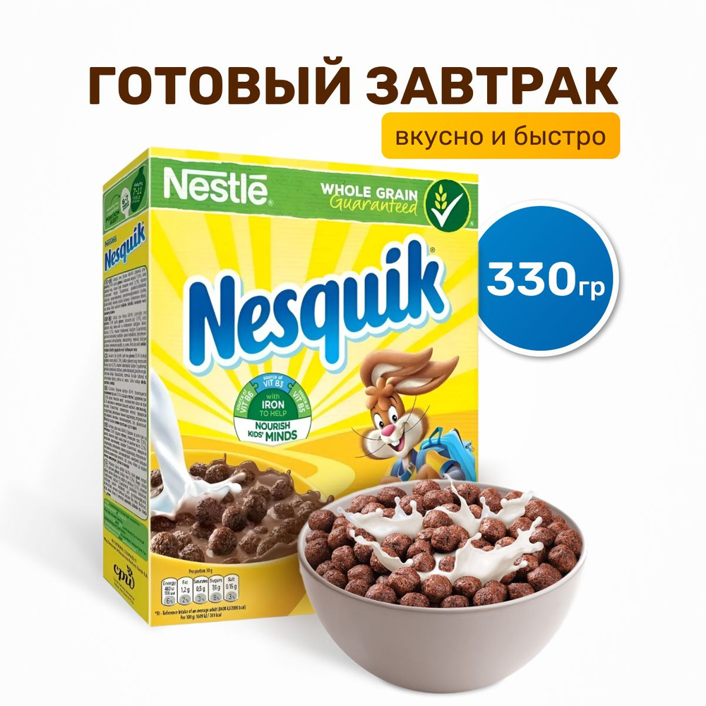 Готовый завтрак Nesquik Nestle Шоколадные шарики 330 г Швейцария - купить с  доставкой по выгодным ценам в интернет-магазине OZON (1418468815)