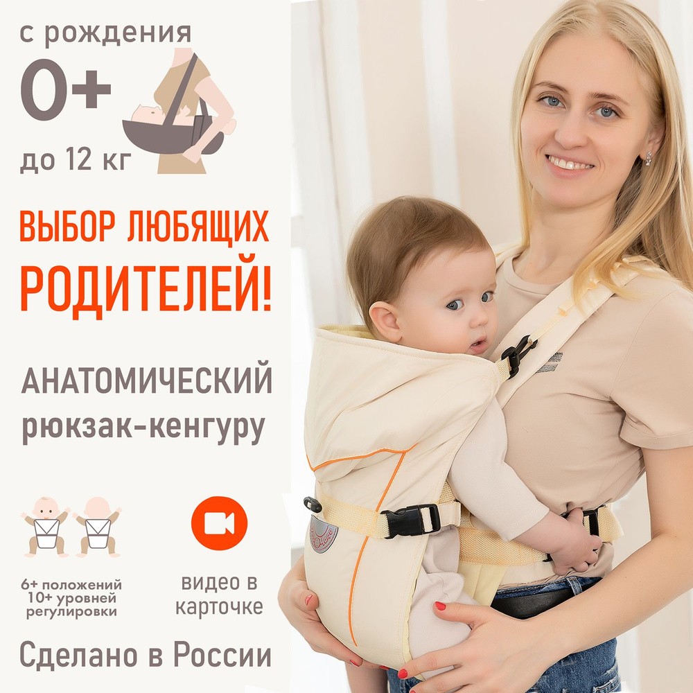 Кенгуру Рюкзак-переноска для новорожденных детей c 0, Чудо-чадо  BabyActive-Simple, цвет: бежевый, c 0 до 24 мес., до 12 кг, 6 положений,  эрго