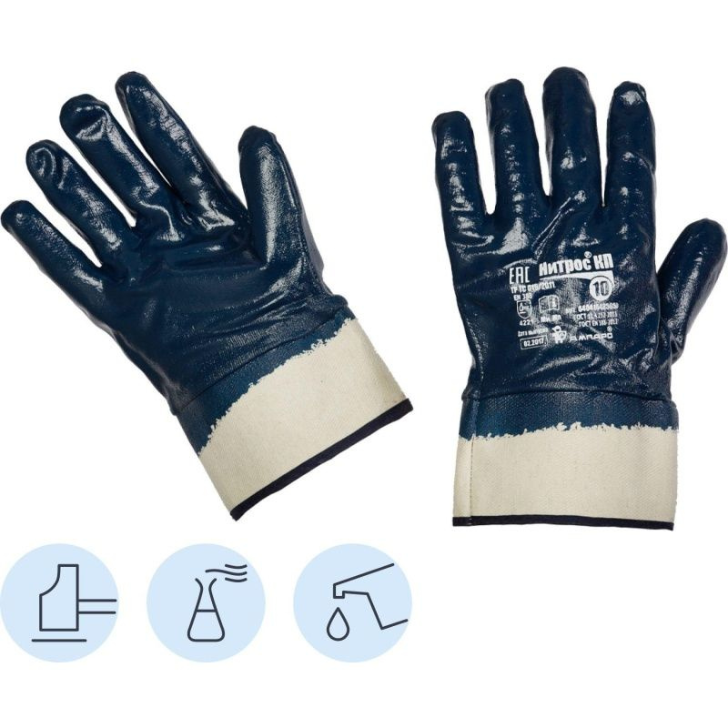 Защитные перчатки Ампаро "Нитрос", полное покрытие, крага, размер 10, 448565  #1