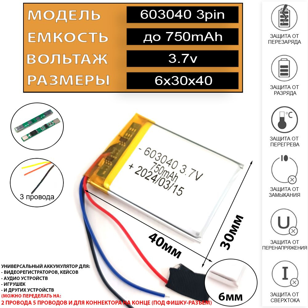 Аккумулятор 750mAh для видеорегистратора 3.7v 3 провода 3pin (батарея на видеорегистратор универсальная) #1