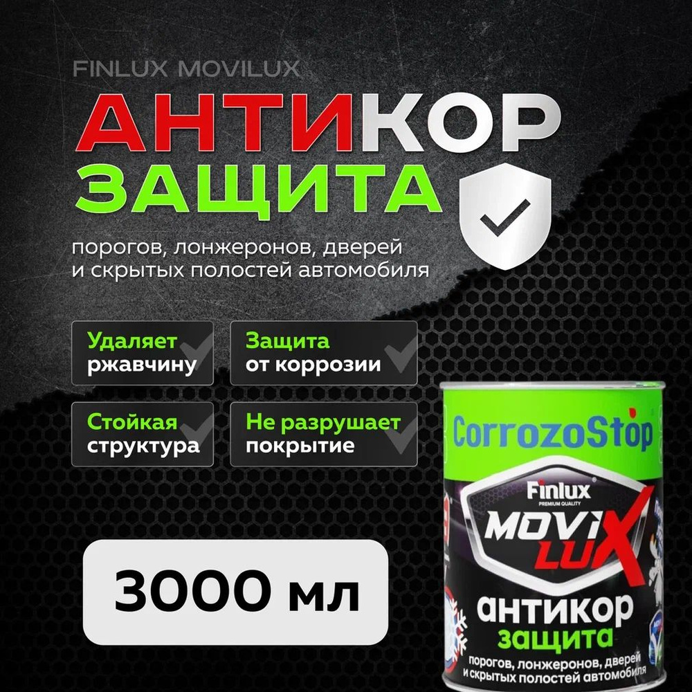 Finlux MoviLux Консервирующий Мовиль Люкс от ржавчины для авто антикор 3 л