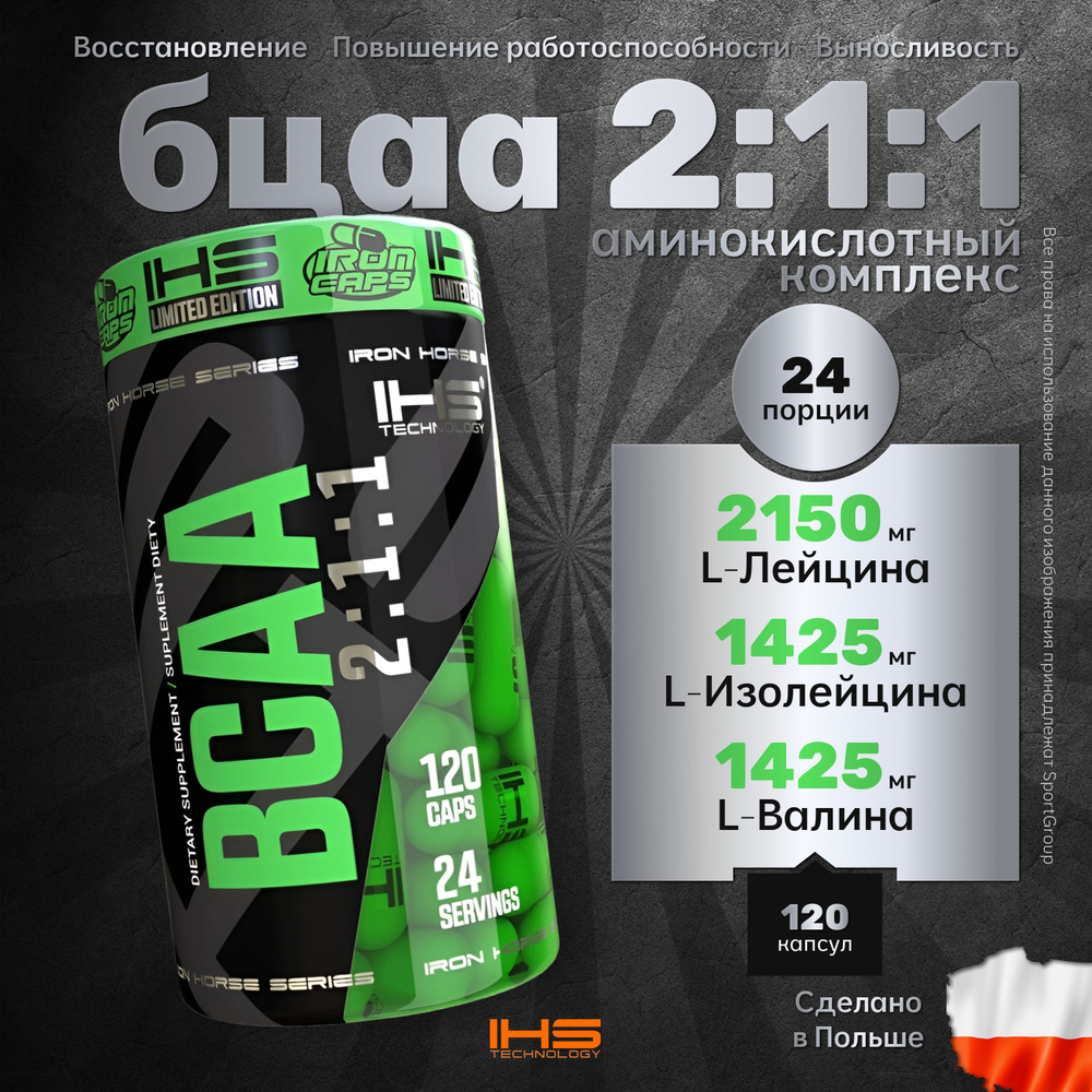 Аминокислоты BCAA 2:1:1 IHS Technology Iron Horse Series 120 капсул 5000 мг 24 порции  #1