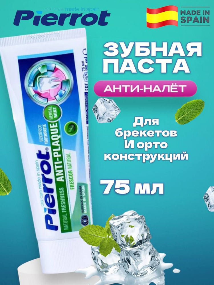 Зубная паста Natural Freshness anti-plaque 75 мл #1