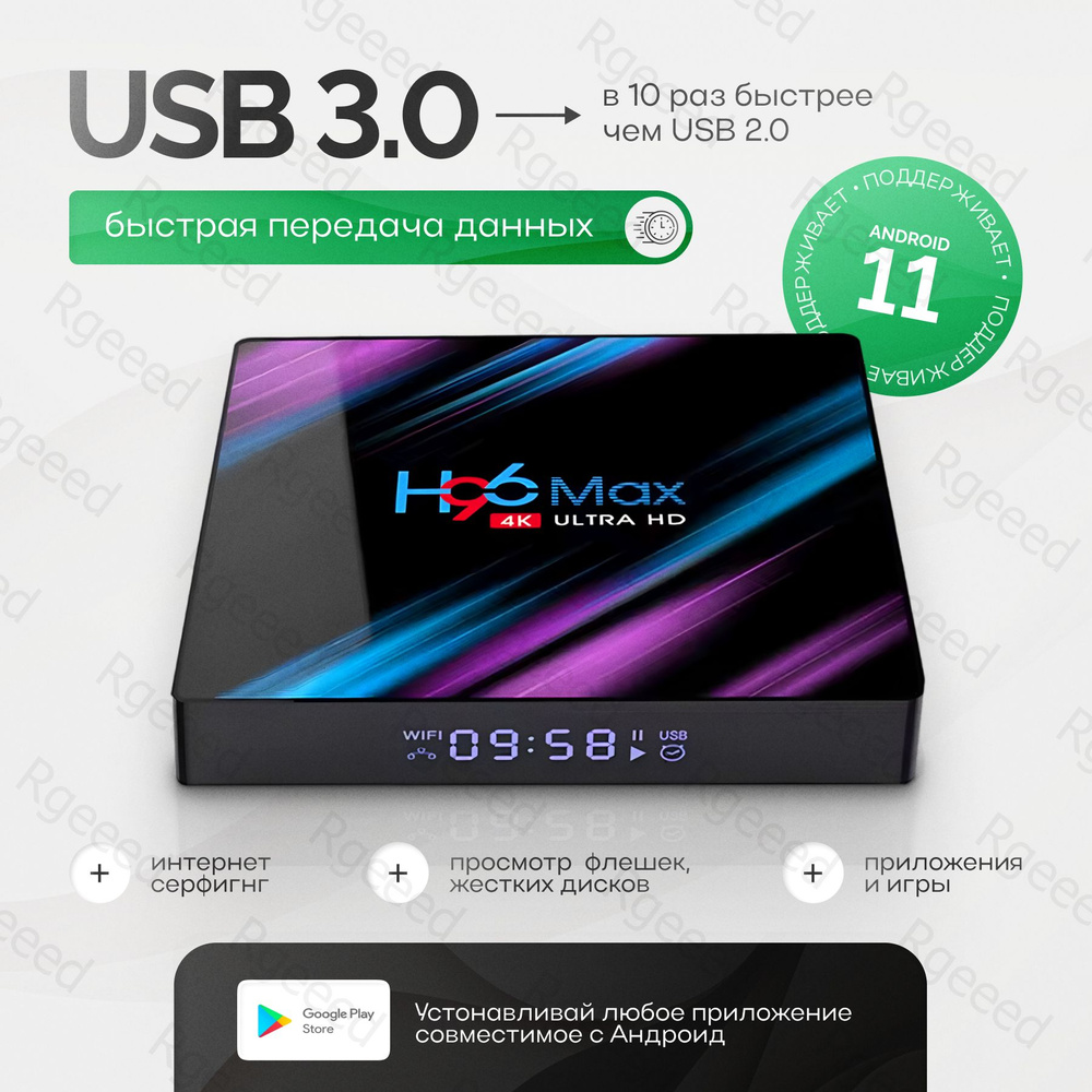 H96 MAX Rgeeed Android 10 ТВ-приставка 2/16 Gb RK3318 четырехъядерный Wifi  BT 4,0 4K HD смарт ТВ приставка, приставка Андроид, TV box