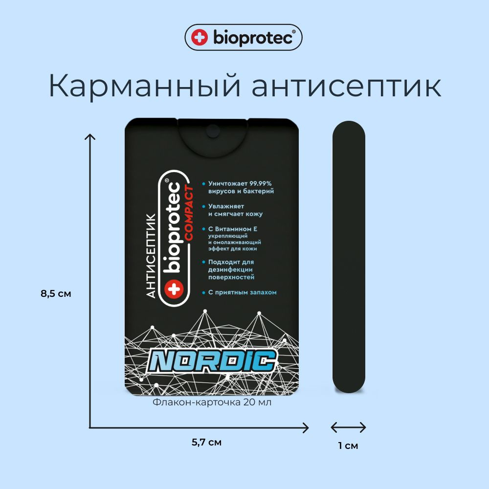 Карманный антисептик спрей для рук Bioprotec 20 мл Nordic/ Спрей для рук / Карманный санитайзер  #1