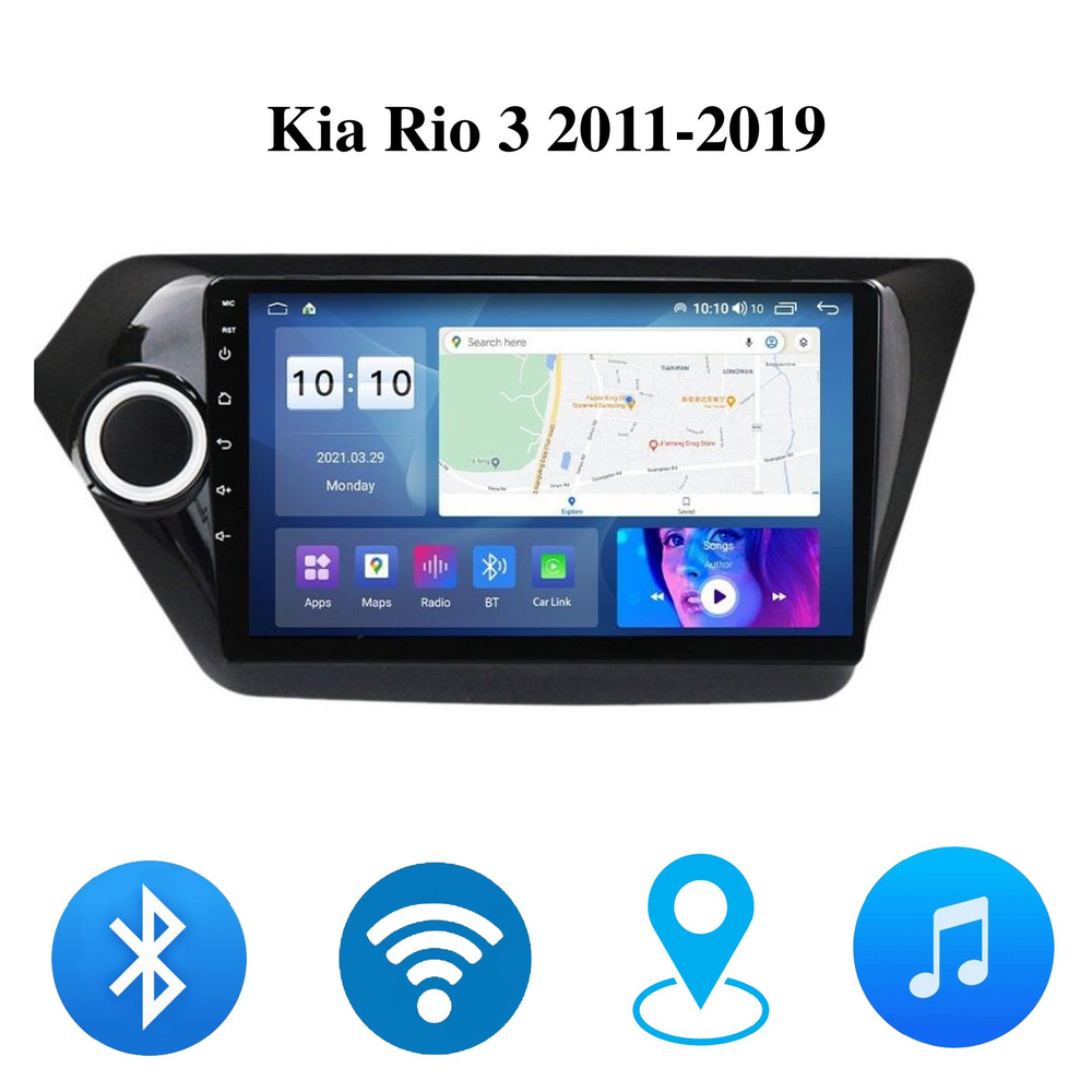 Штатная Android магнитола V3 Pro для Kia Rio 3 2011-2019 , 4-64 4G,  Bluetooth, Wi-Fi, GPS, Эквалайзер, Мульти-РульШтатное место - купить в  интернет-магазине OZON с доставкой по России (1381076266)